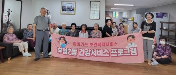 춘천시 후평2동 행정복지센터, 구강건강 교실