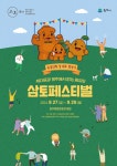 원주시, ‘2024 원주삼토페스티벌’ 경연 행사 참가자 모집