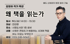 춘천시, 9월 독서의 달 프로그램 풍성