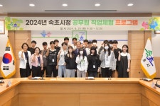 속초시, 청소년 대상 진로직업체험 프로그램 진행