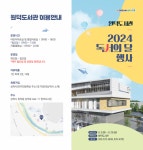 삼척시 원덕도서관, 9월 ‘독서의 달 행사’ 프로그램