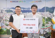 (주)세명, 삼척시에 이웃돕기 물품 기탁