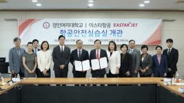 이스타항공·경인여대, 항공안전 훈련시설 개관…승무원 전문훈련 진행