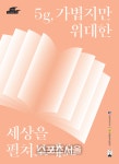 전남교육청, ‘지혜누리 9월 독서의 달 행사’ 운영