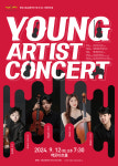 원주시립교향악단, 제101회 기획연주회 ‘YOUNG ARTIST CONCERT’ 개최