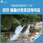 강진군, ‘제4회 강진 월출산 소풍 가는 날’ 행사 개최