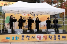 제4회 춘천시 평생학습축제 개최