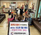 춘천시 후평1동, 춘천도시공사와 경로당 건강 프로그램