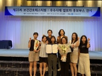 원주시보건소, ‘제23회 보건간호 페스티벌’ 동상 수상