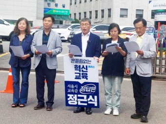 서울시교육감 보궐선거 진보 후보 정근식, KBS와 편파적 선관위 규탄하며 논란