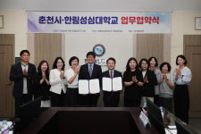 춘천시, 한림성심대학교와 업무협약