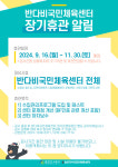 춘천 반다비국민체육센터, 센터 개선 ‘10월 1일부터’ 전면 휴관