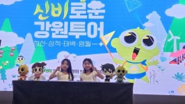 강원관광재단, 신비아파트 게임 ‘가족 대상 관광객 유치’에 앞장