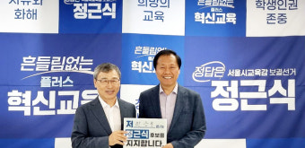 안승문 후보, 정근식 서울교육감 예비후보 지지 선언