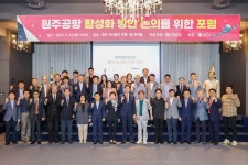 원주시, 강원연구원과 ‘원주공항 활성화 방안 논의 포럼’ 개최