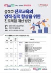 경기도교육청, 27일 ‘중학교 진로교육 개선’ 정책토론회
