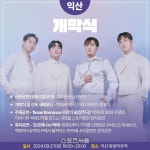 ‘2024 세계유산축전-백제역사유적지구’,  백제의 역사와 문화 선보인다.