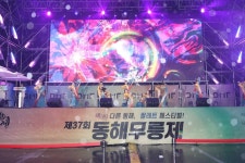 ‘색’다른 동해, 매력 뽐낸 <동해무릉제> 대성황