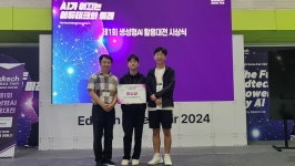 강릉 경포중학교, 제1회 생성형 인공지능(AI) 활용 대전 ‘우수상’ 수상
