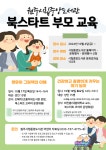 원주시립중앙도서관, 2024년 ‘북스타트 부모 교육’ 운영