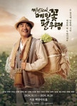 강원자치도 공연 관광 브랜드 뮤지컬  개막