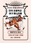 인제군, 10월 다양한 스포츠 대회로 ‘구슬땀’