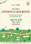 안양시, 12일 ‘사회적경제 & 도시농업 플리마켓’ 진행