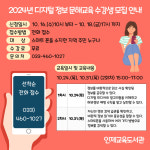 인제교육도서관, 디지털 정보 문해교육 운영