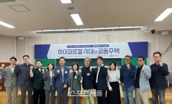GH ‘하이퍼로컬 공간복지로 타운매니지먼트 공동주택 조성’제안