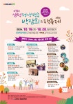 삼척시 <제15회 삼척평생학습박람회 및 제5회 책축제> 개최