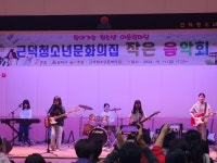 삼척시, 근덕청소년문화의집 ‘작은 음악회’ 성료