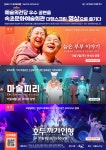 속초문화예술회관, 예술의전당 ‘우수 공연 3개 작품’ 무료 상영