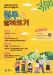 원주시 “나만의 원주 라이프, 지금 시작합니다!”