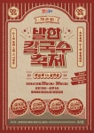 동해시, 추억과 감성 소환 