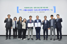 속초시, 서울시설공단과 ‘취약계층 아동 지원’ 업무협약 체결