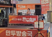 <2024 원주만두축제> 참여형 프로그램, 도전해볼까?