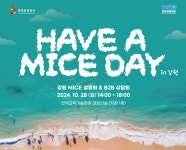 강원관광재단, 28일 서울서 강원 MICE 설명회 및 상담회
