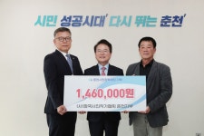 (사)한국사진작가협회 춘천지부, 장학금 기탁