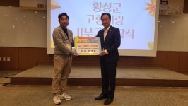 임재학 인천부평 중소기업협의회장 , 올해 2번째 횡성군 고향사랑기부