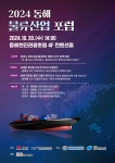 동해시  개최