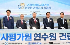 평창군, 건강보험심사평가원 ‘교육연수원’ 건립 착공식
