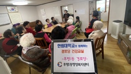 춘천시 후평1동, 한림대학교와 함께하는 건강 교실