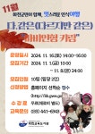 화천교육도서관, 2024년 11월 평생학습 주말 특강 수강생 모집