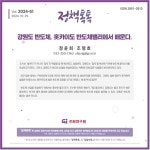 강원연구원 “강원도 반도체, 홋카이도 반도체밸리에서 배운다”