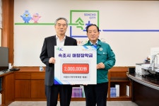 이철수 럭키목욕탕 대표, 속초시 애향장학금 200만 원 기탁