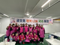 속초시 금호동 지역사회보장협의체, 어르신 초청 잔치