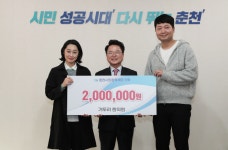 거두리 한의원, 춘천시민장학재단 장학금 200만 원 기탁