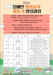 평창군, 2024년 장애인 평생교육 활동가 양성 과정 운영