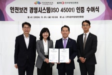 식품진흥원, 안전보건경영시스템(ISO45001) 인증 획득 ‘안전경영 역량’  입증