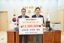 신한은행 임직원, 원주시 고향사랑기부금 1,230만 원 쾌척